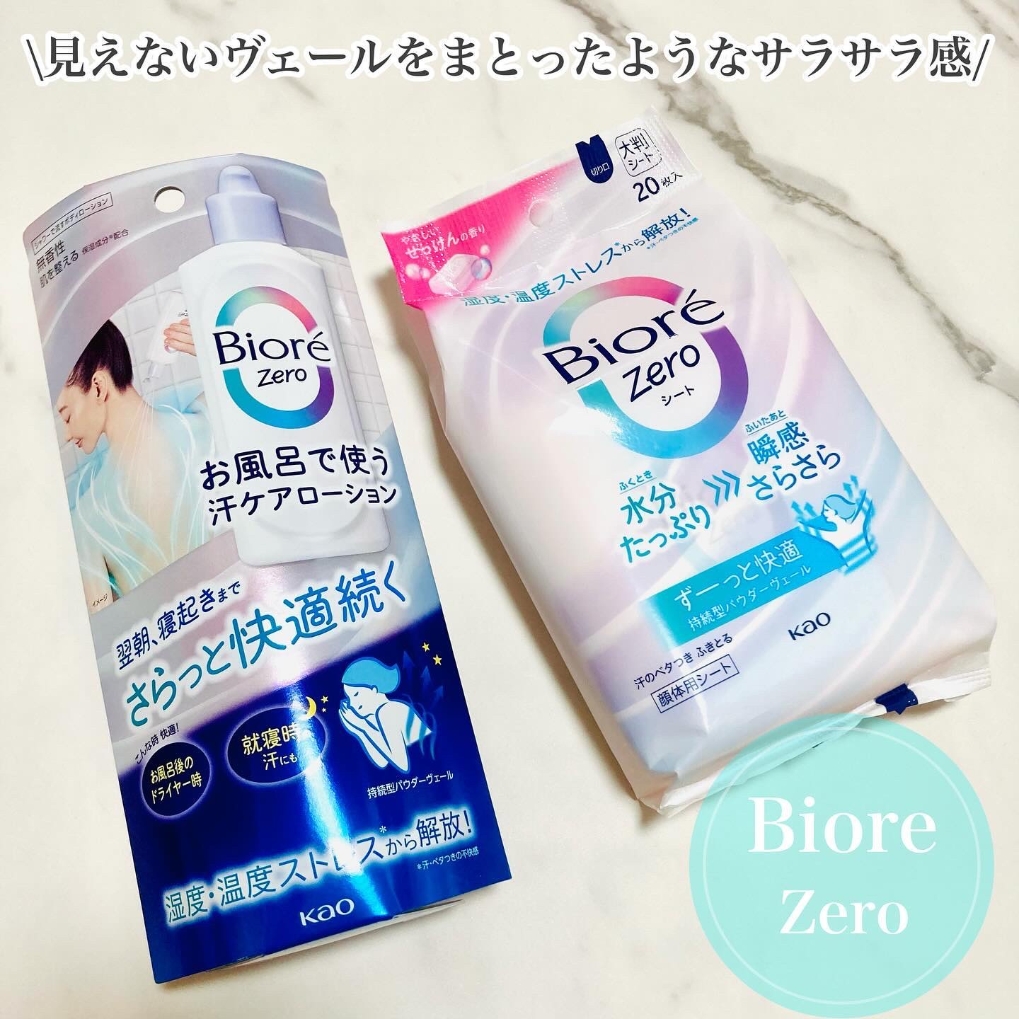 ビオレZero シート やさしいせっけんの香り/ビオレ/デオドラント・制汗剤を使ったクチコミ（1枚目）