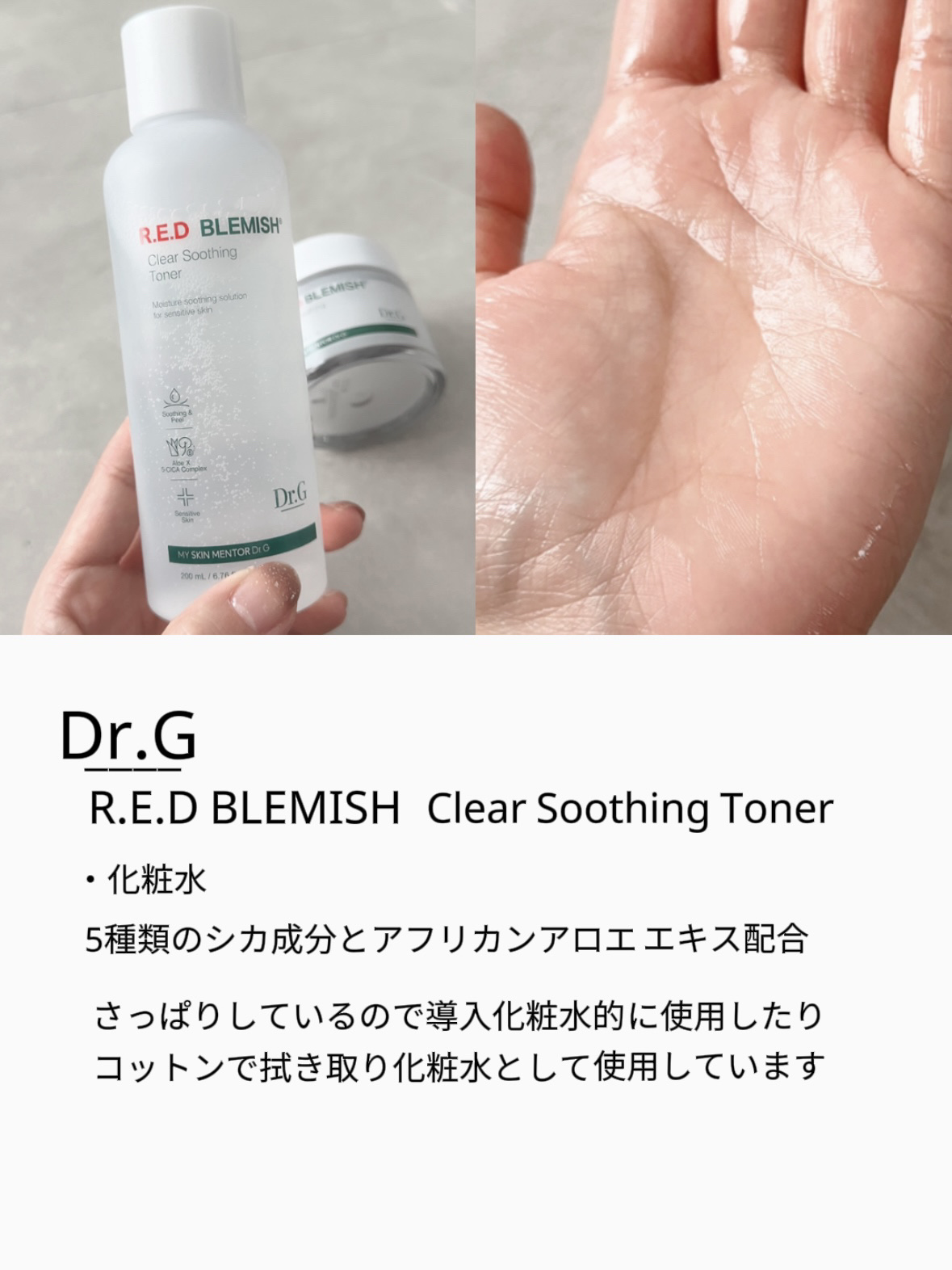 レッドブレミッシュ クリアスージングトナー/Dr.G/化粧水を使ったクチコミ（2枚目）