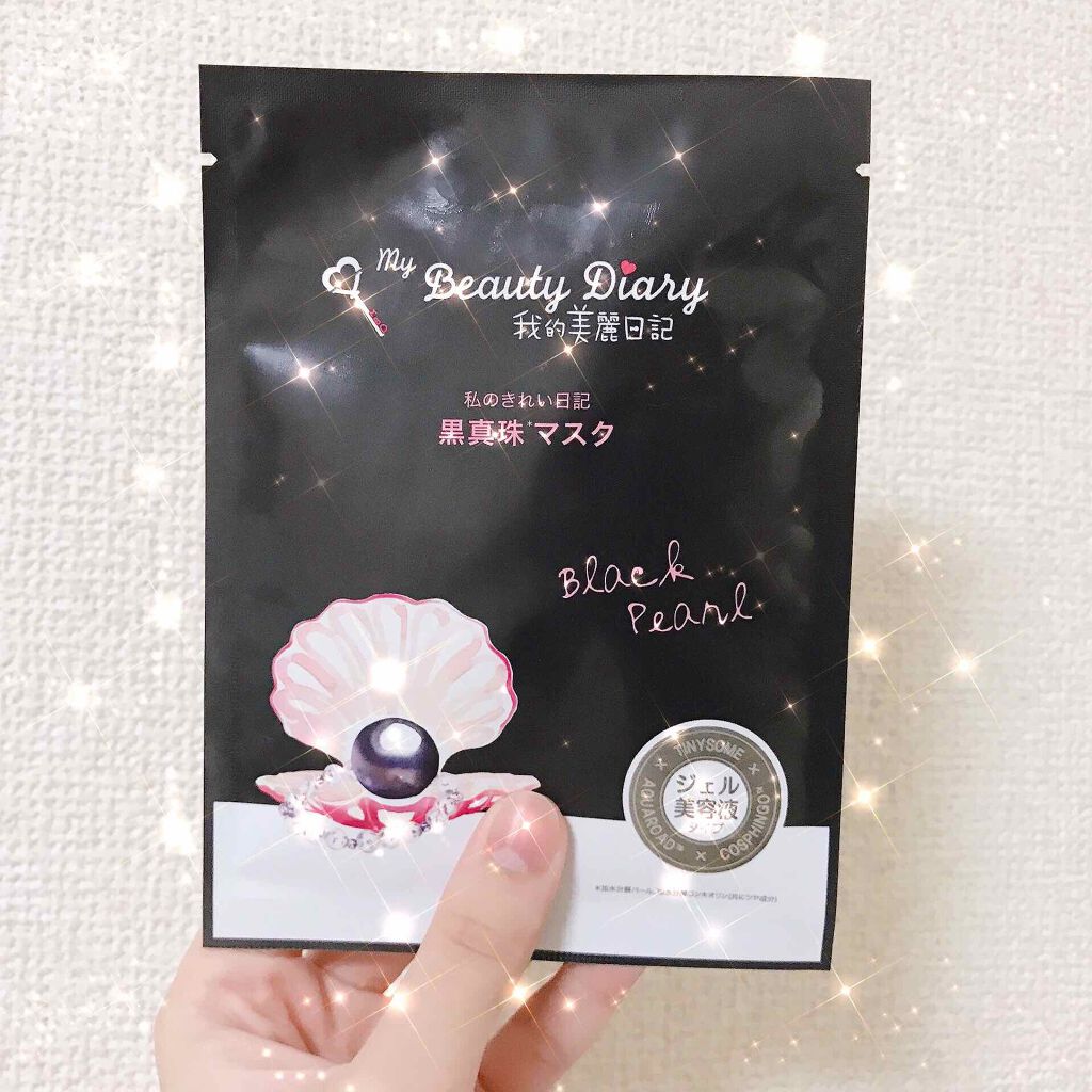 黒真珠マスク/我的美麗日記/シートマスク・パックを使ったクチコミ(1枚目)