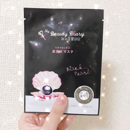 黒真珠マスク/我的美麗日記/シートマスク・パックを使ったクチコミ(1枚目)