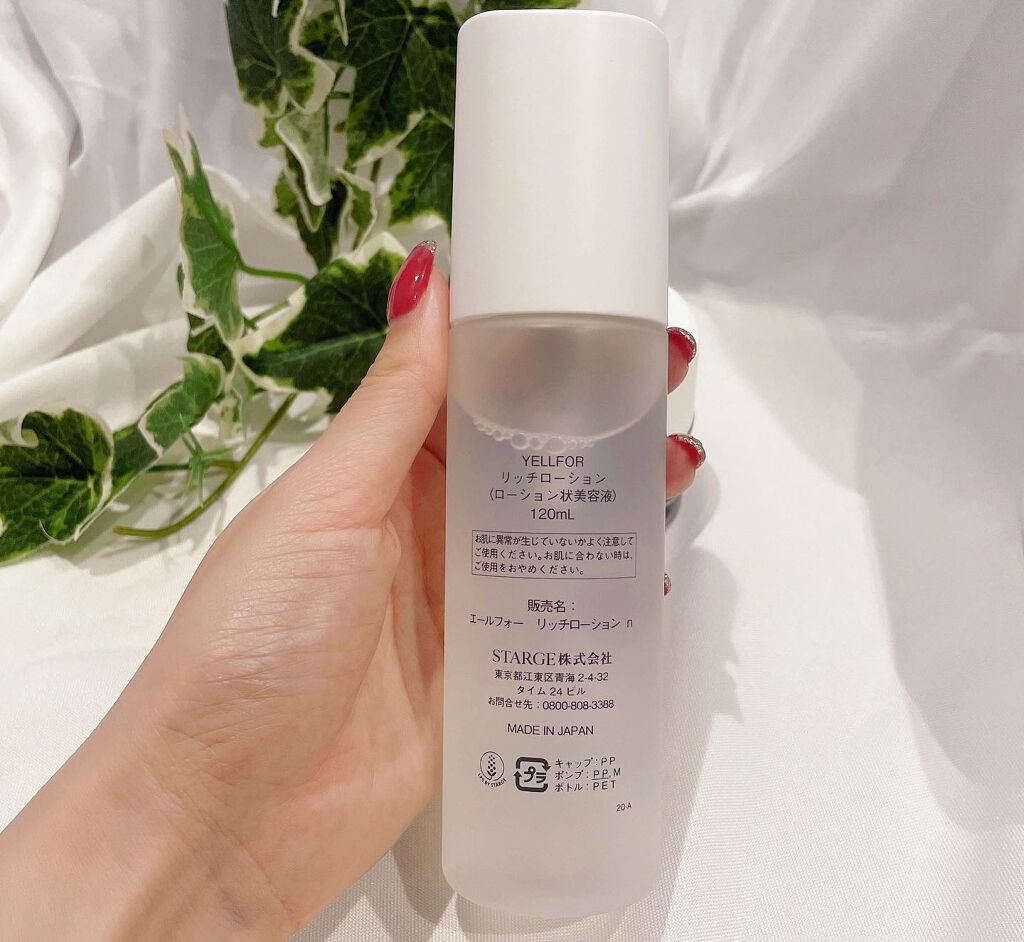 リッチローション/YELLFOR/化粧水を使ったクチコミ(3枚目)