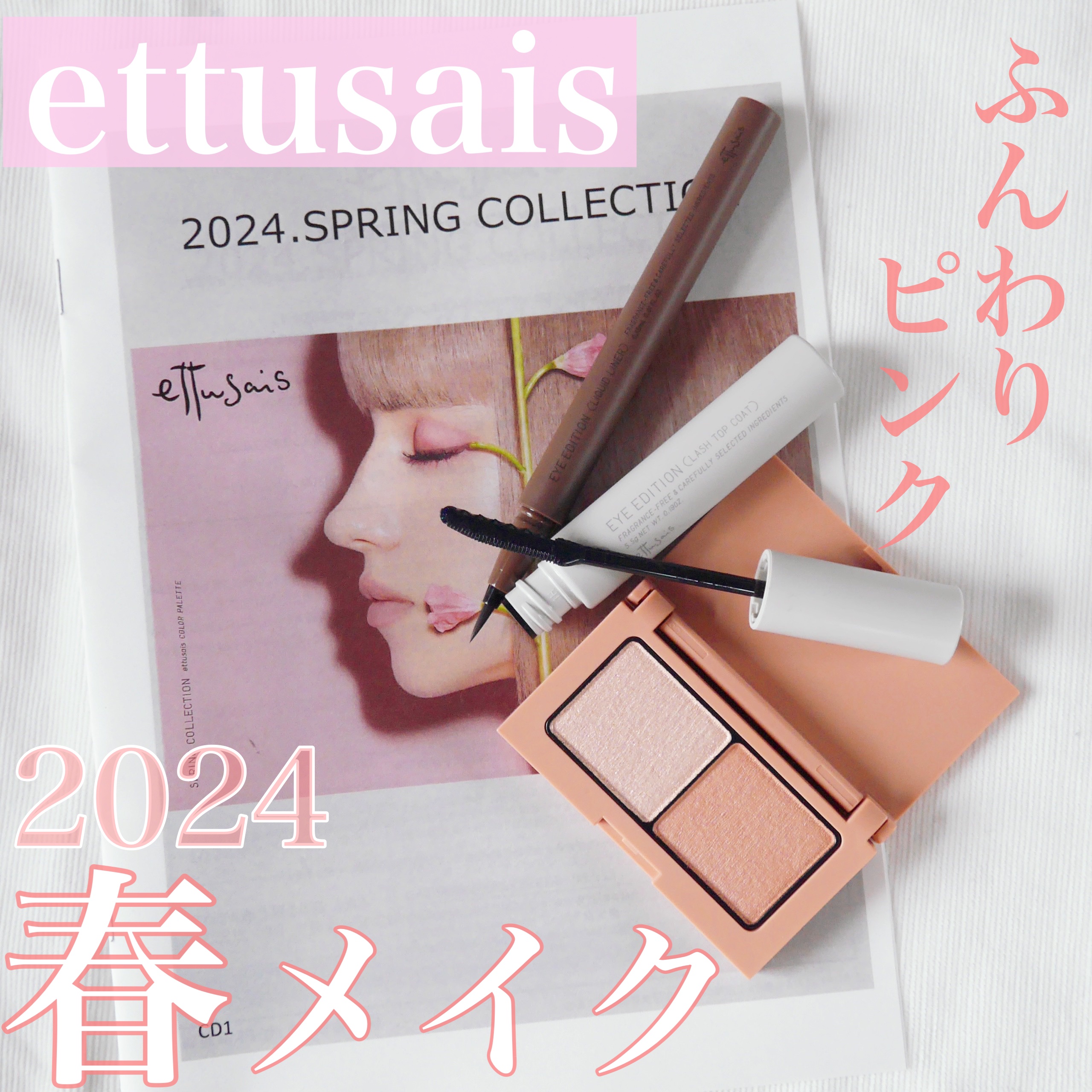 エテュセ アイエディション(カラーパレット)/ettusais/アイシャドウパレットを使ったクチコミ（1枚目）