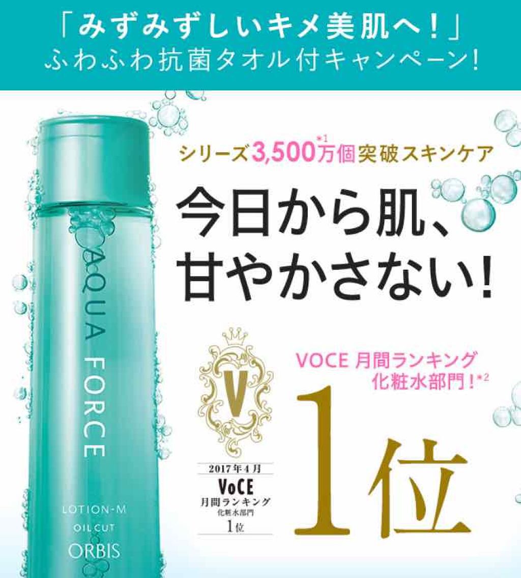 アクアフォースローションL(さっぱり)/オルビス/化粧水を使ったクチコミ(2枚目)