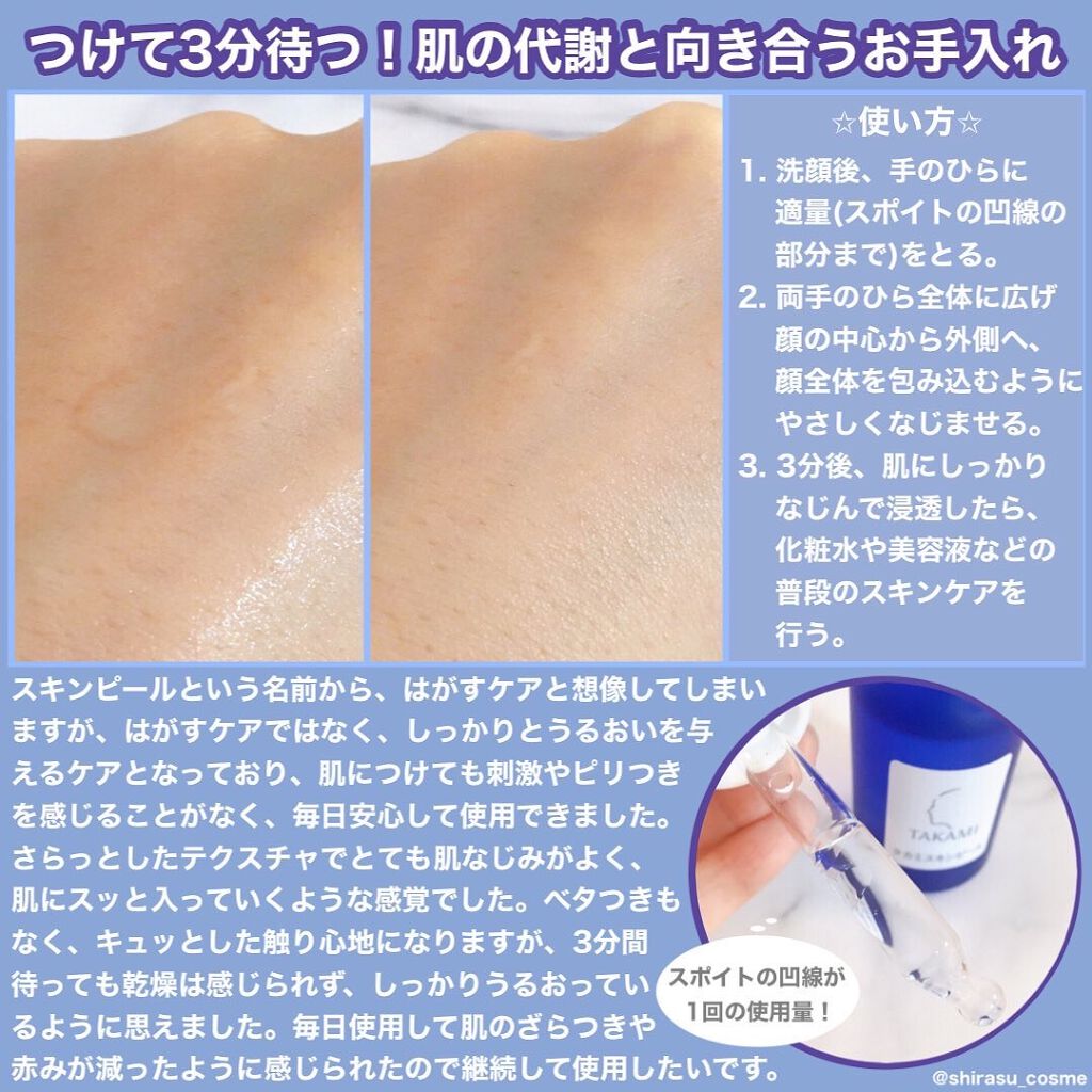 タカミスキンピール/タカミ/ブースター・導入液を使ったクチコミ（2枚目）