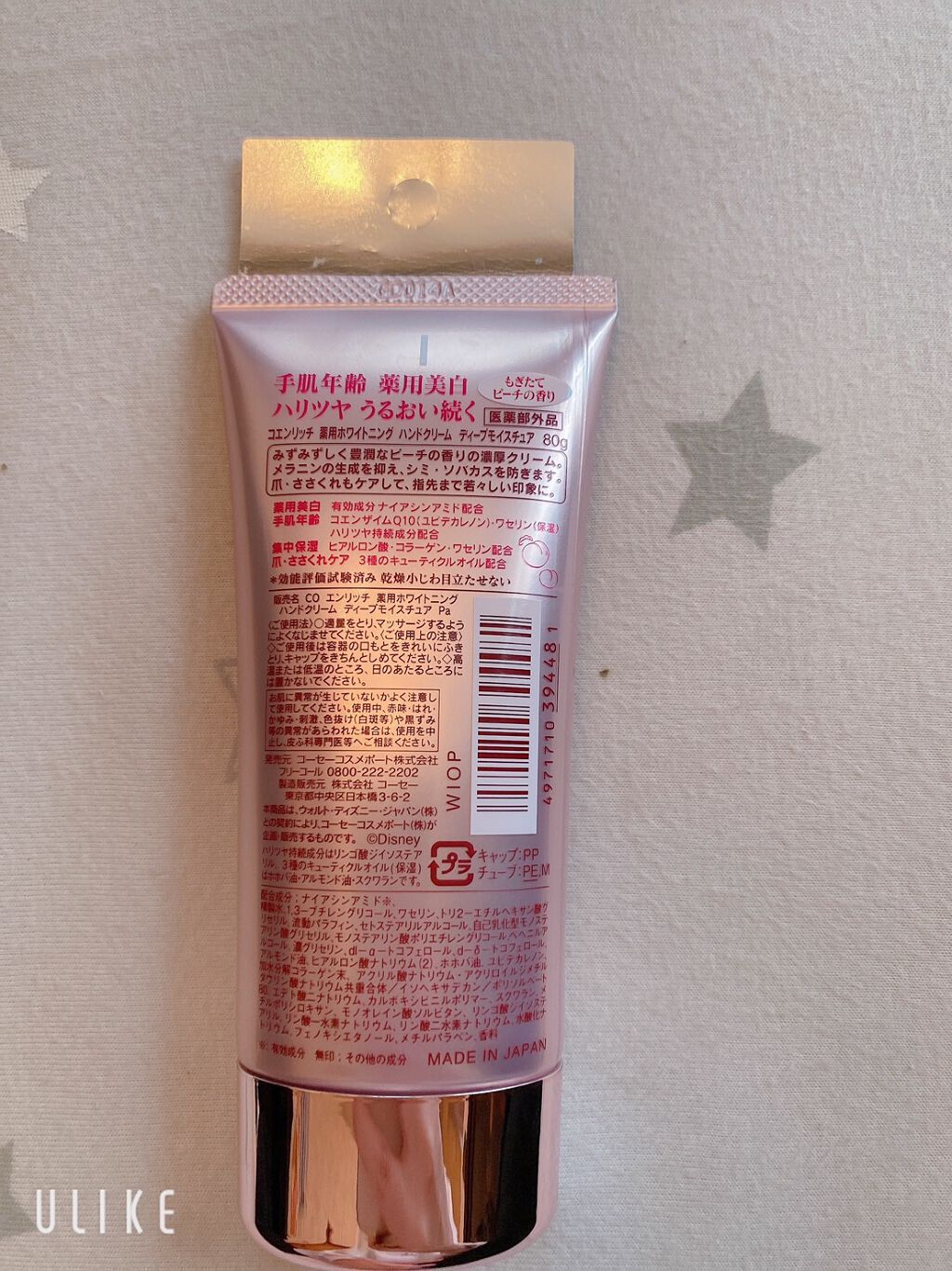 薬用ホワイトニング ハンドクリーム（もぎたてピーチ）/コエンリッチQ10/ハンドクリームを使ったクチコミ（2枚目）