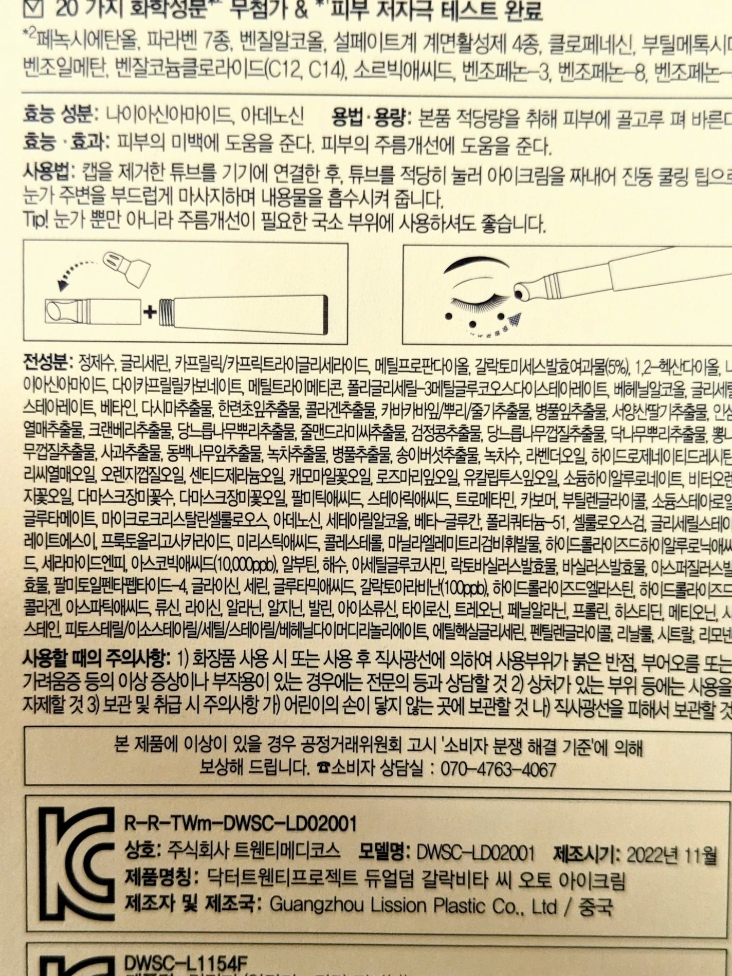 デュアルダムガーラックビタCオートアイクリーム/Dr.Twenty Project/アイケア・アイクリームを使ったクチコミ(2枚目)