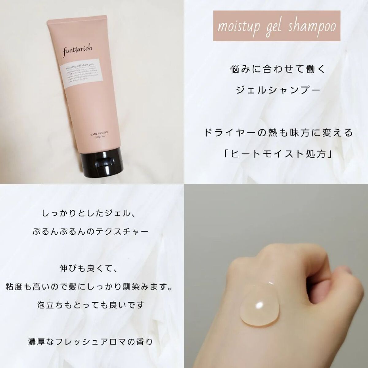 モイストアップ ジェル シャンプー/トリートメント/fuettarich (フエッタリッチ)/サロンシャンプーを使ったクチコミ（2枚目）