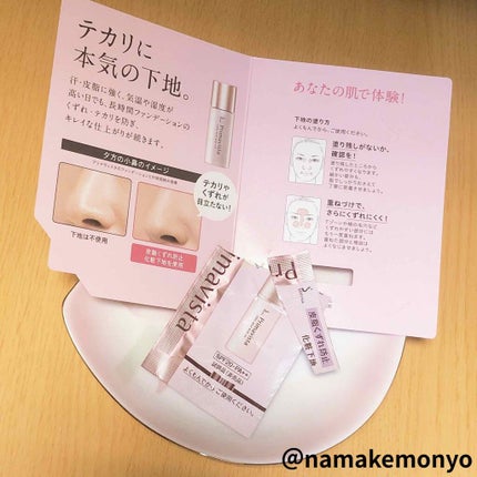 皮脂くずれ防止 化粧下地/プリマヴィスタ/化粧下地を使ったクチコミ(2枚目)