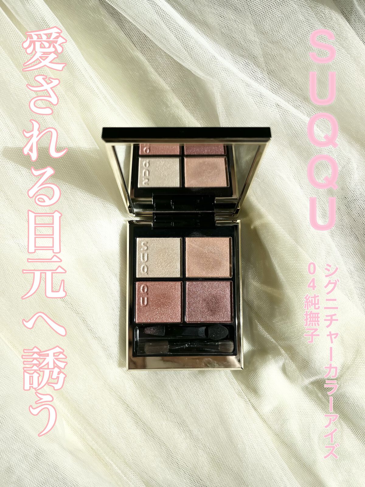 シグニチャー カラー アイズ/SUQQU/アイシャドウパレットを使ったクチコミ（1枚目）