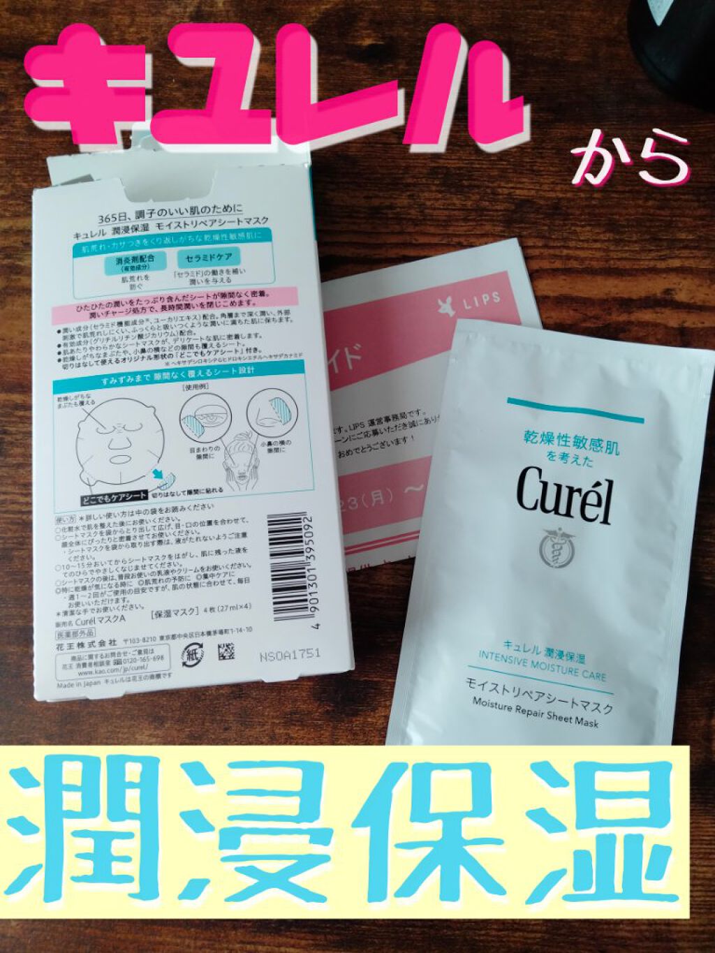 潤浸保湿 モイストリペアシートマスク/キュレル/シートマスク・パックを使ったクチコミ（1枚目）
