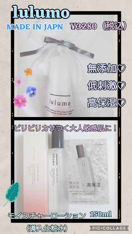 lulumo モイスチャーローション/lulumo/化粧水を使ったクチコミ(1枚目)