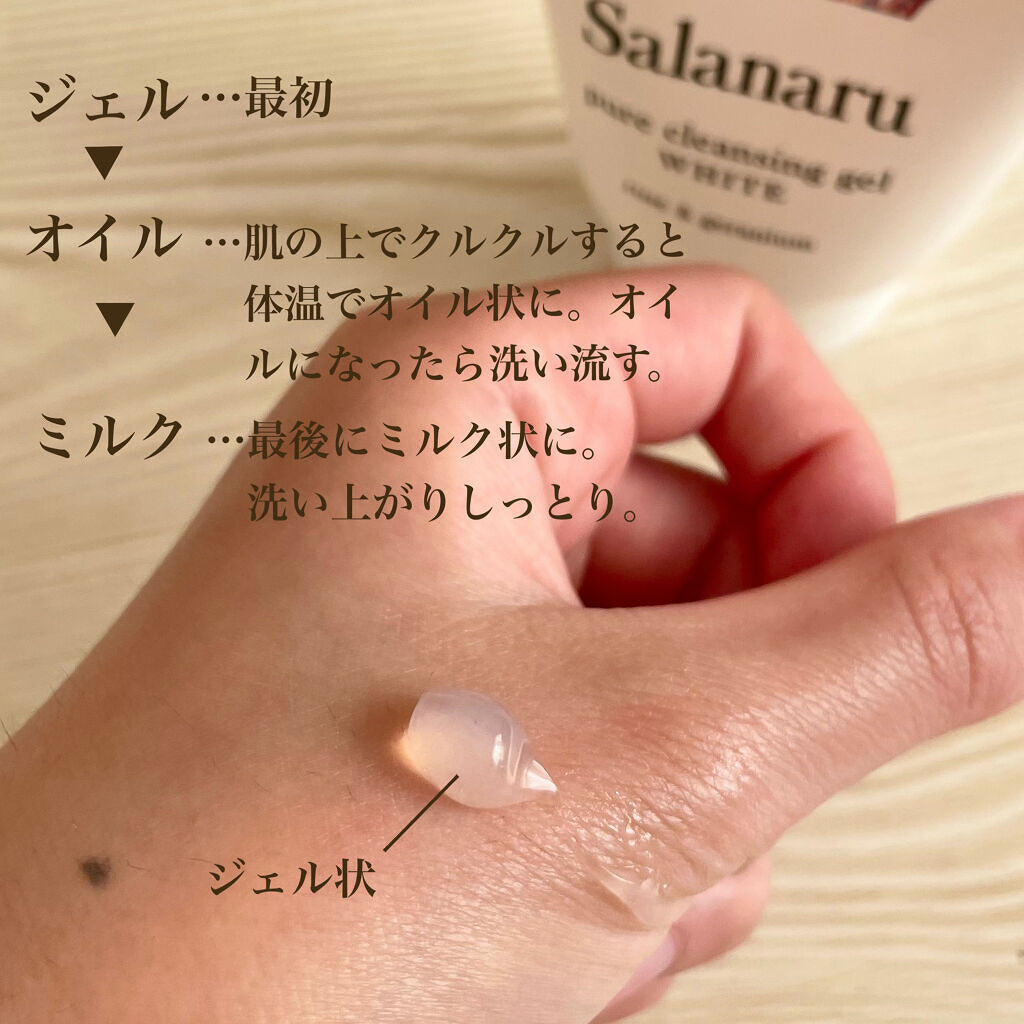 ピュアクレンジングジェル ホワイト/Salanaru（サラナル）/クレンジングジェルを使ったクチコミ（2枚目）