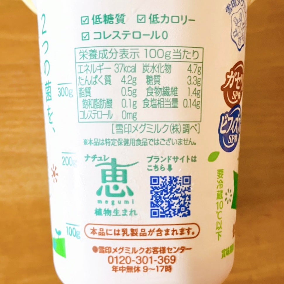 ナチュレ 恵 megumi/雪印メグミルク/ヨーグルトを使ったクチコミ(4枚目)