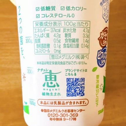 ナチュレ 恵 megumi/雪印メグミルク/ヨーグルトを使ったクチコミ(4枚目)