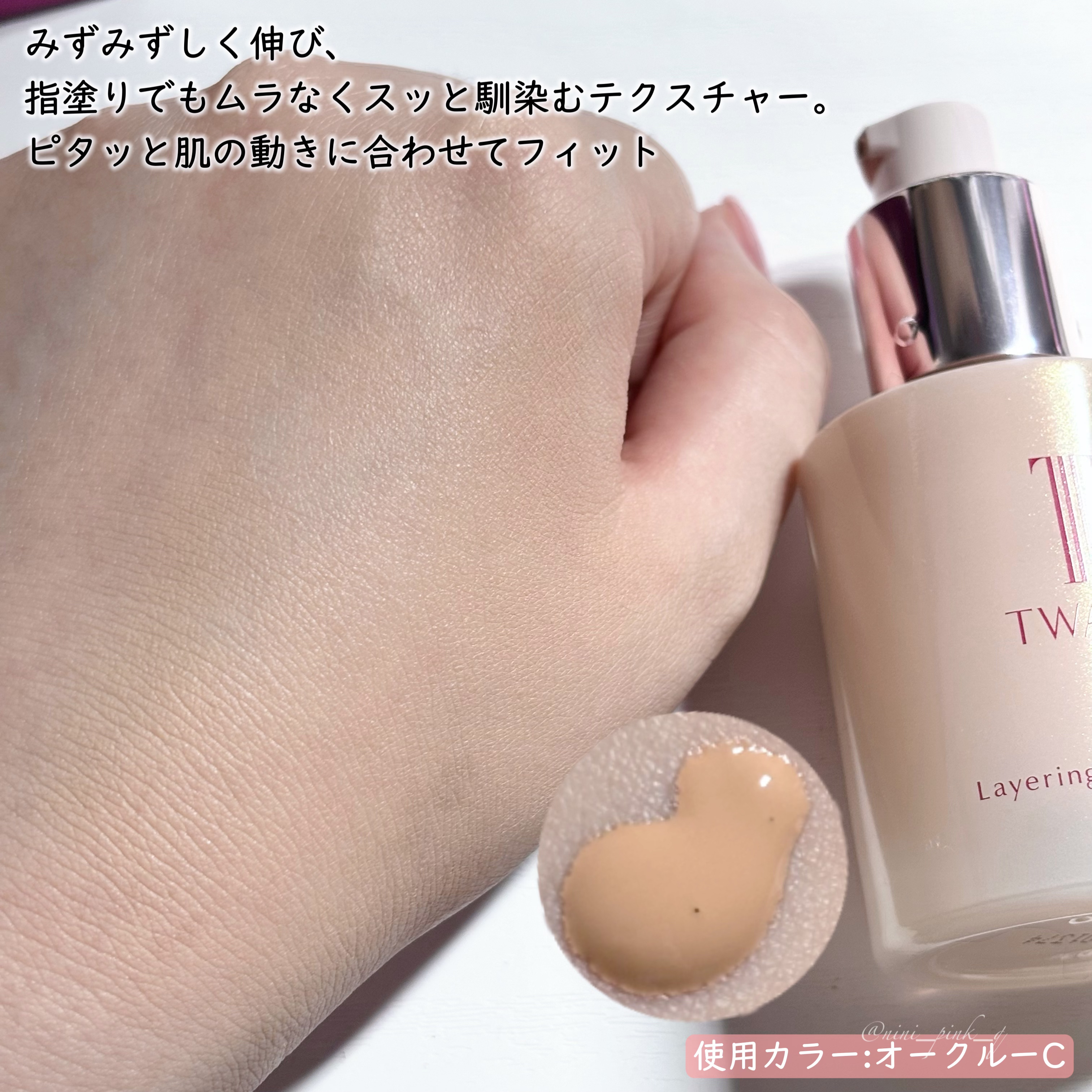トワニー レイヤリングスキンリクイド/TWANY/リキッドファンデーションを使ったクチコミ（3枚目）
