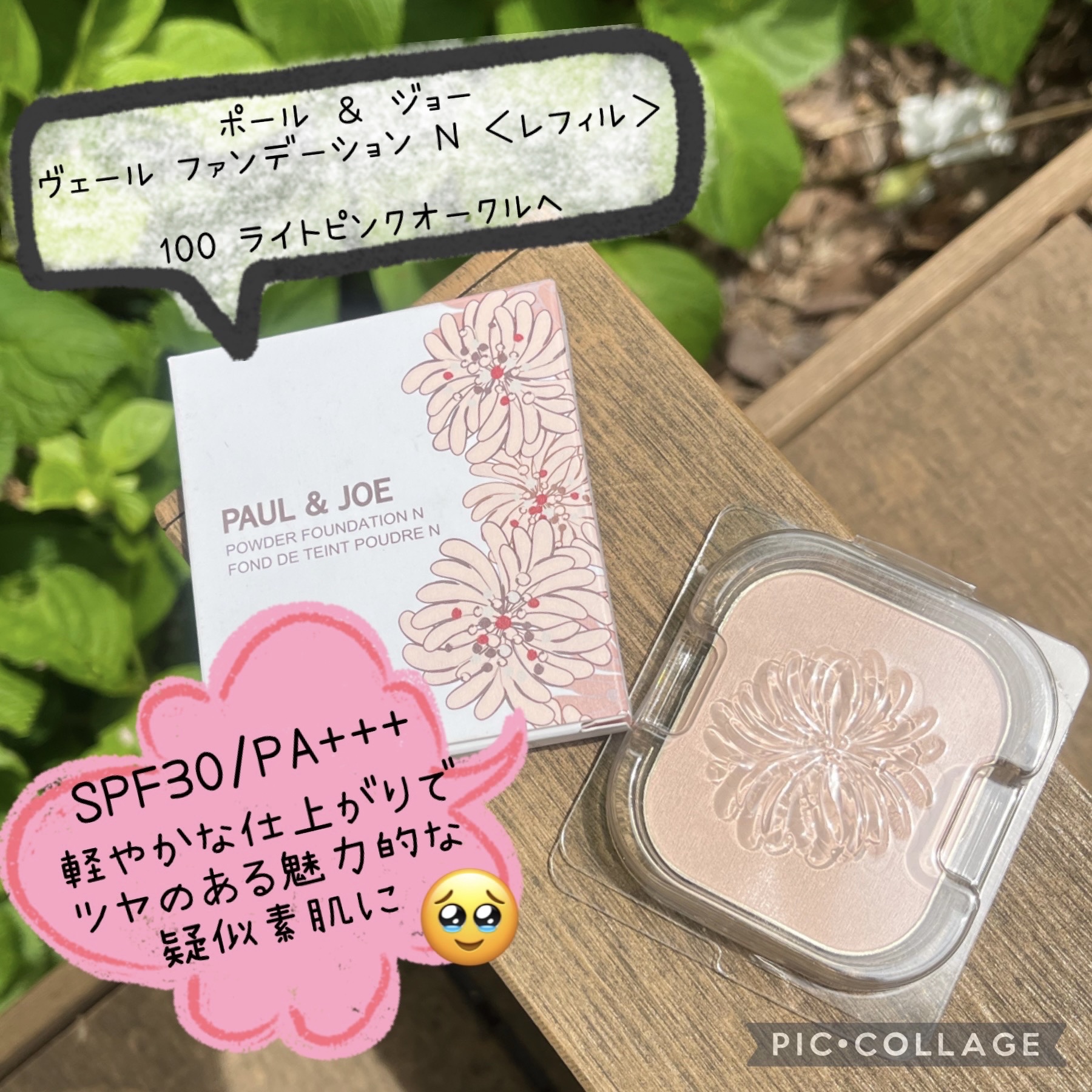 ヴェール ファンデーション N 100 ライトピンクオークル/PAUL & JOE BEAUTE/パウダーファンデーションを使ったクチコミ（1枚目）