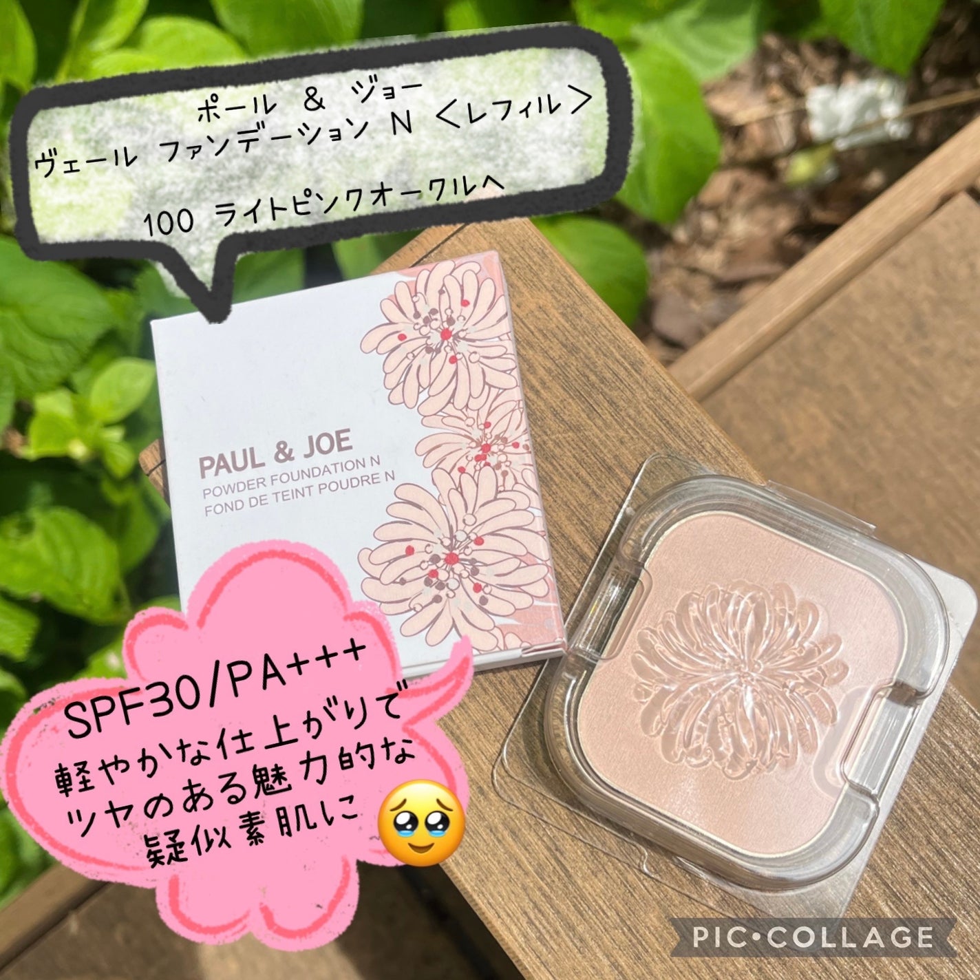 ヴェール ファンデーション N/PAUL & JOE BEAUTE/パウダーファンデーションを使ったクチコミ(1枚目)