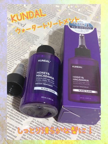 H&Mウォータートリートメント/KUNDAL/洗い流すヘアトリートメントを使ったクチコミ（1枚目）