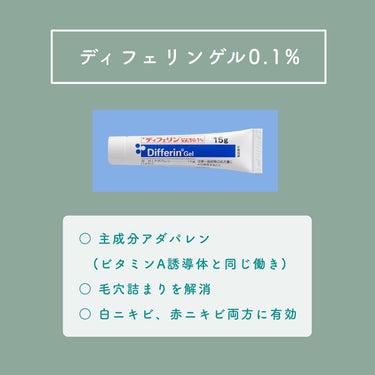 白湯(サユ) | ニキビと戦うOL🤍 on LIPS 「【これ1つでニキビ・毛穴ゼロ😳！？】万能すぎるディフェリンゲル..」（2枚目）