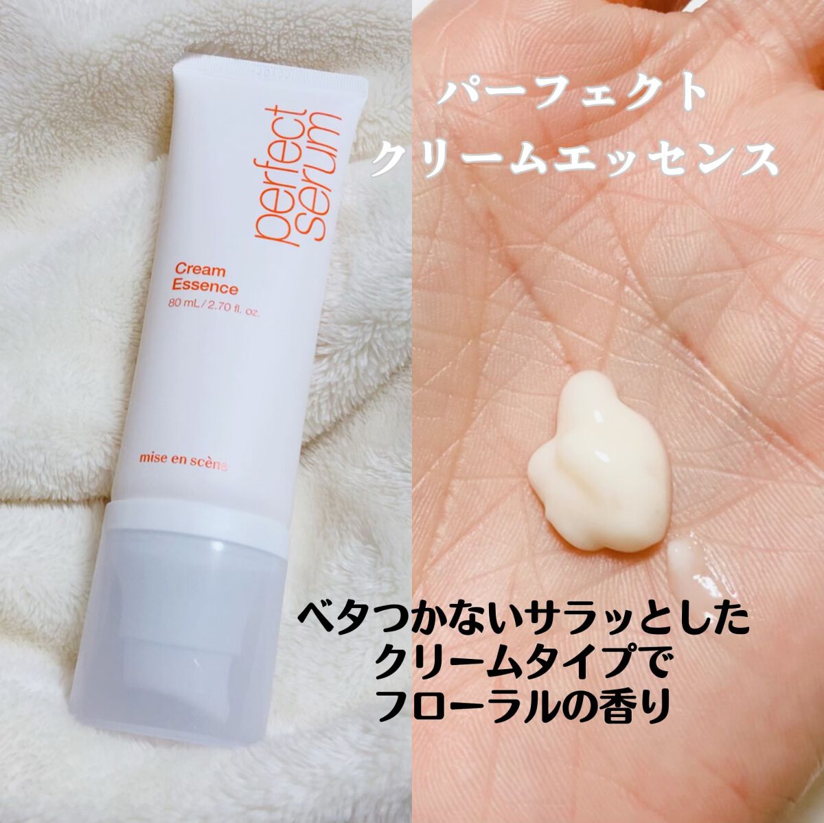 パーフェクトセラム リッチセラム/miseenscene/アウトバストリートメントを使ったクチコミ（3枚目）