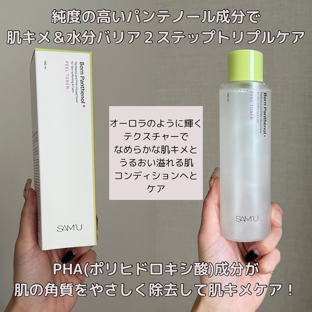 ボーンパンテノールピールトナー/SAM'U/化粧水を使ったクチコミ（3枚目）