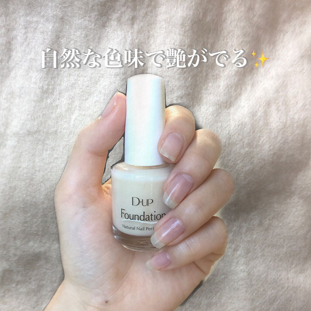 ディーアップファンデーション/D-UP/ネイルベースコートを使ったクチコミ(2枚目)