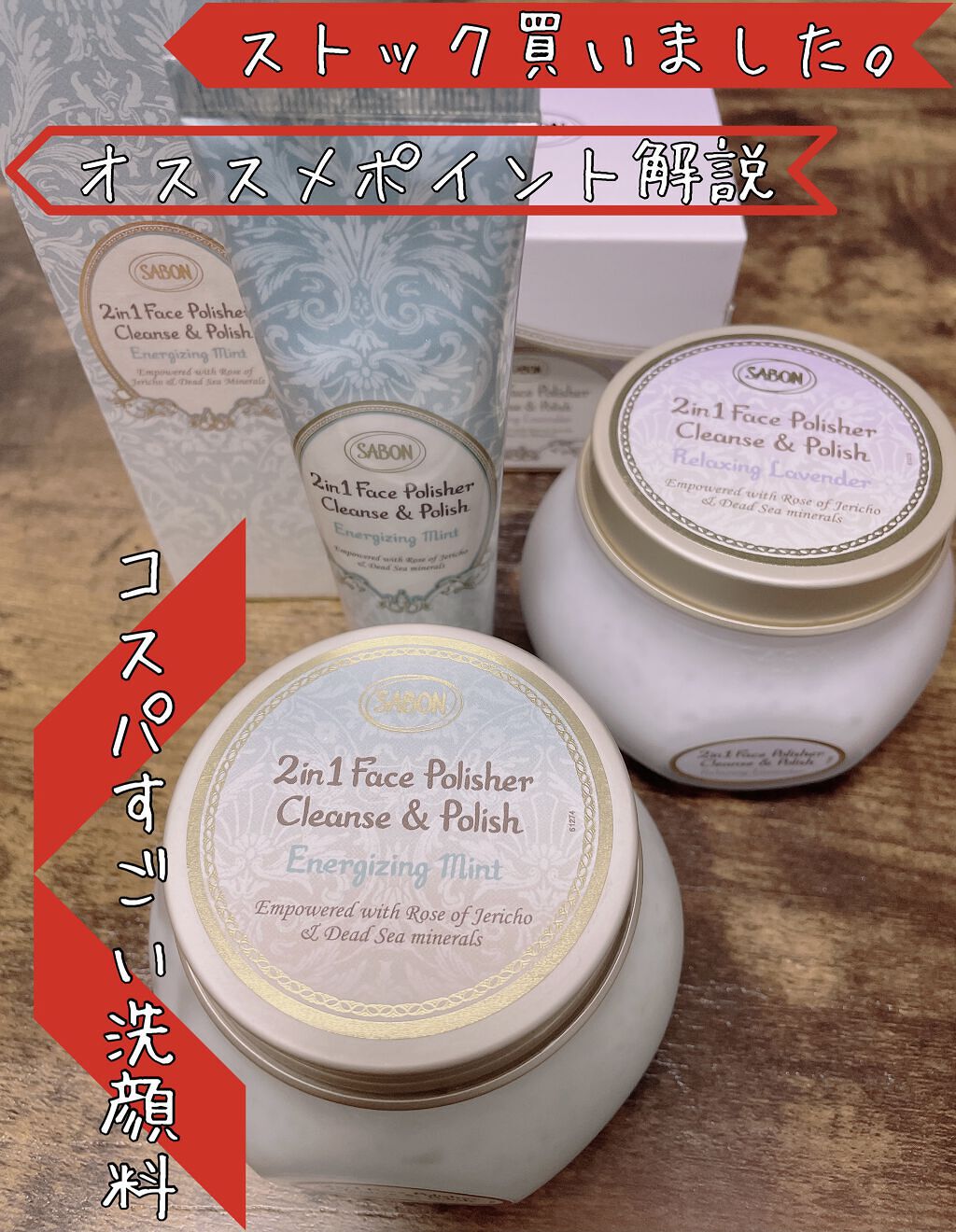 フェイスポリッシャー リフレッシング（ミント）/SABON/スクラブ・ゴマージュを使ったクチコミ（1枚目）