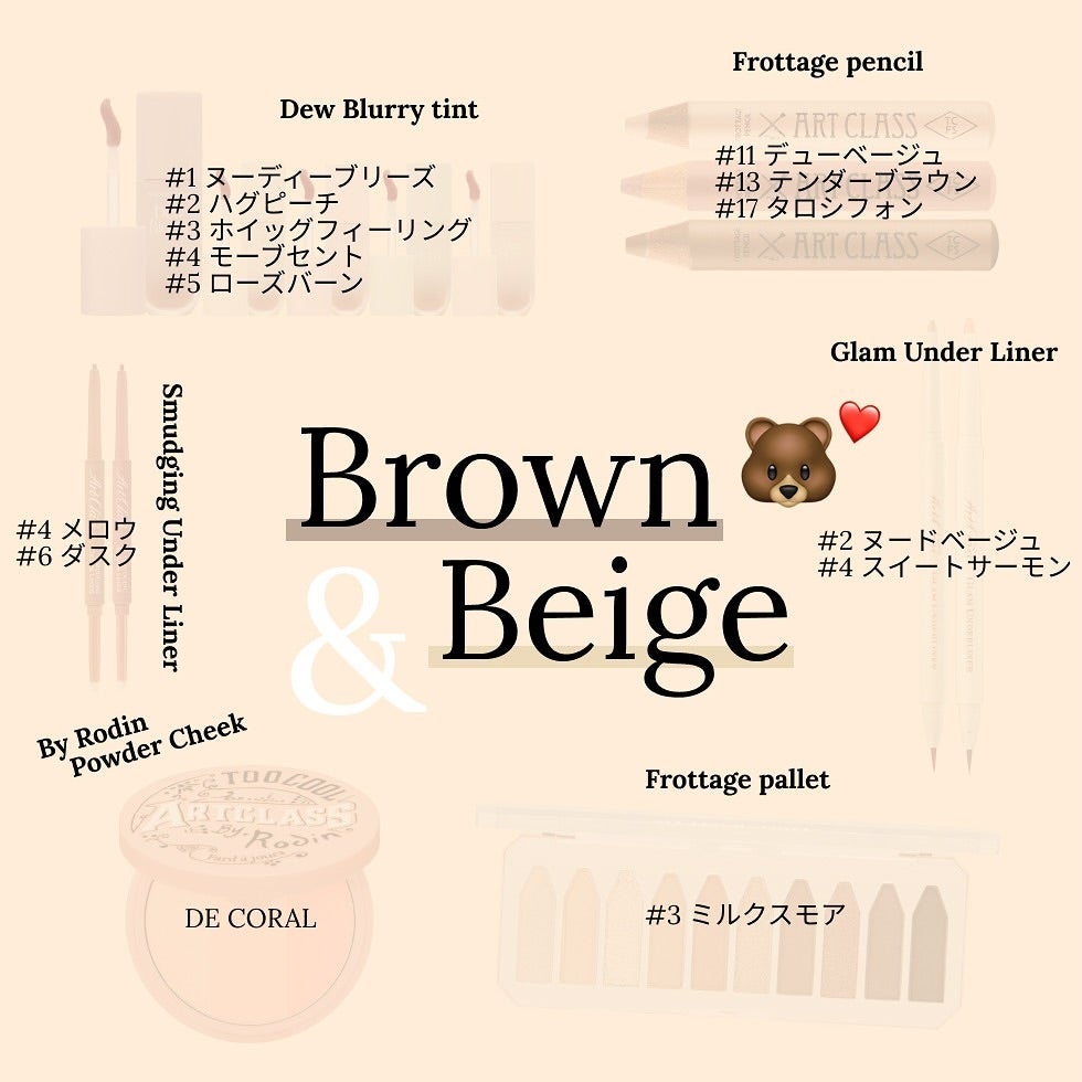 too cool for school公式アカウント on LIPS 「_🍫✨大人の魅力を引き出すBEIGE&BROWNコスメ💄🤎ナチ..」(2枚目)