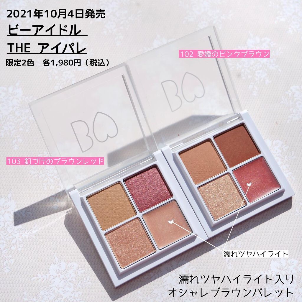 THE アイパレR/b idol/アイシャドウパレットを使ったクチコミ（2枚目）