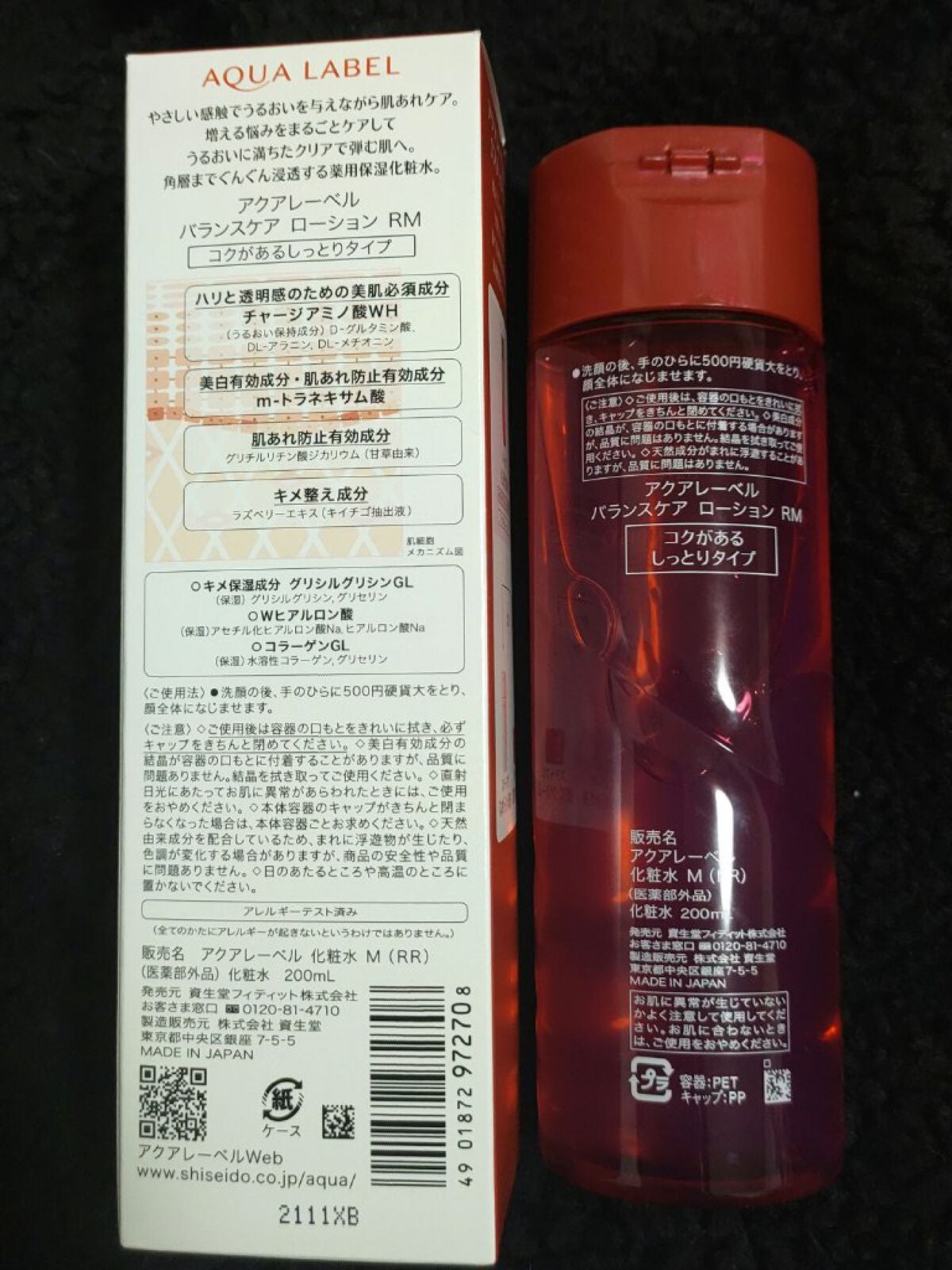 バランスケア ローション RM/アクアレーベル/化粧水を使ったクチコミ(2枚目)