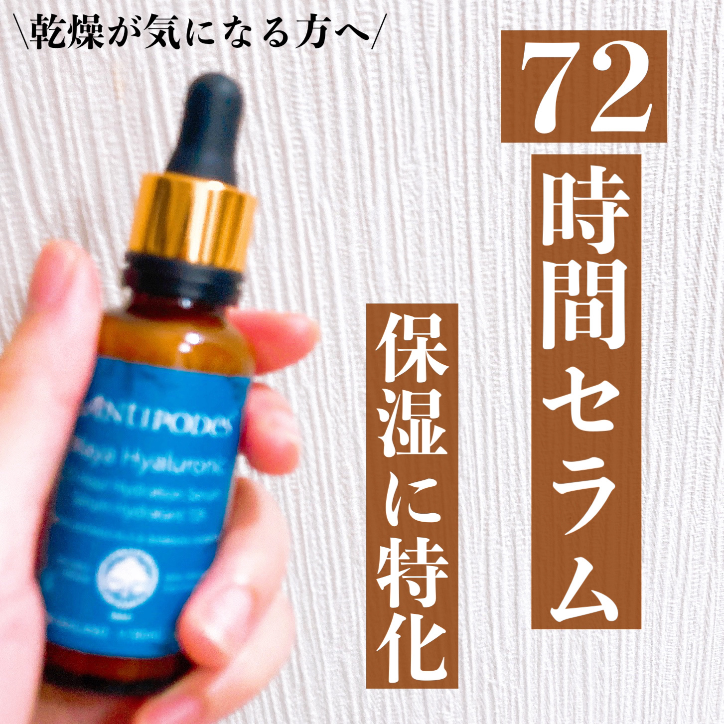 マヤ72H セラム/Antipodes/美容液を使ったクチコミ（1枚目）