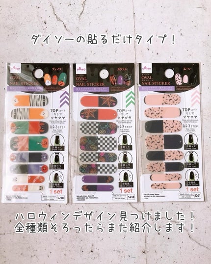 貼るジェルネイル/セリア/ネイルシールを使ったクチコミ(2枚目)