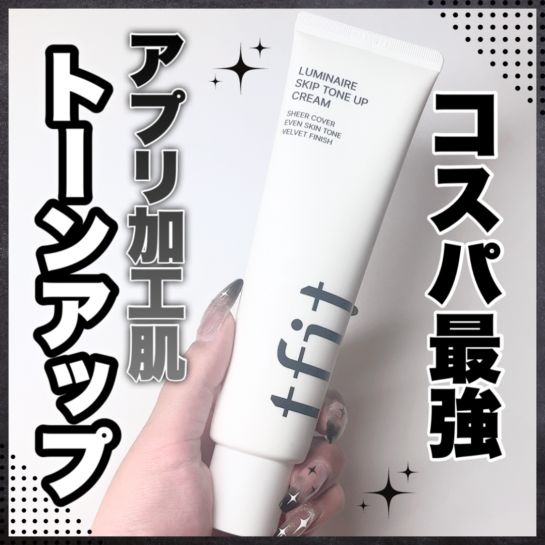 ルミネールスキップトーンアップクリーム/TFIT/化粧下地を使ったクチコミ（1枚目）