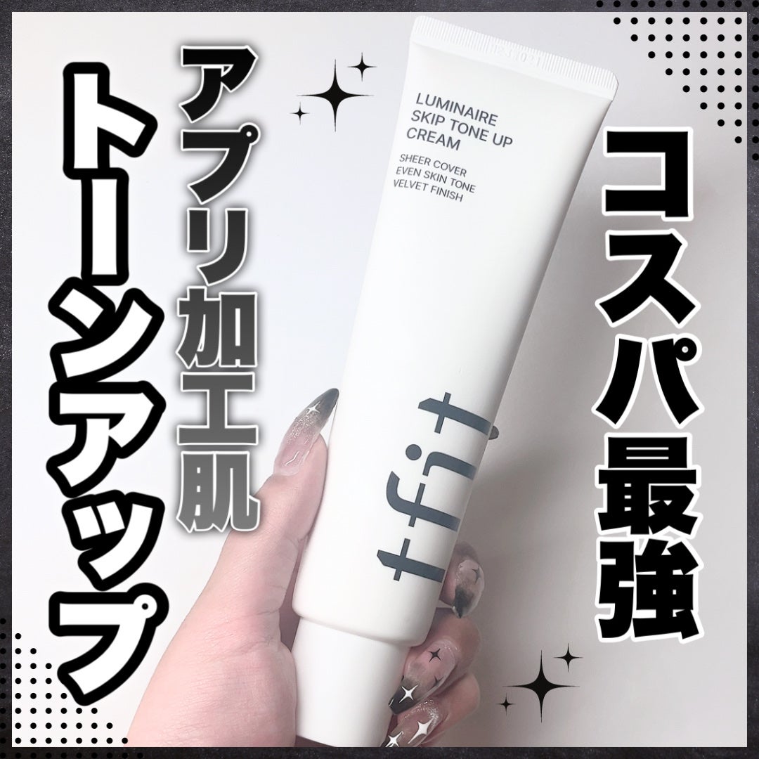 ルミネールスキップトーンアップクリーム/TFIT/化粧下地を使ったクチコミ(1枚目)