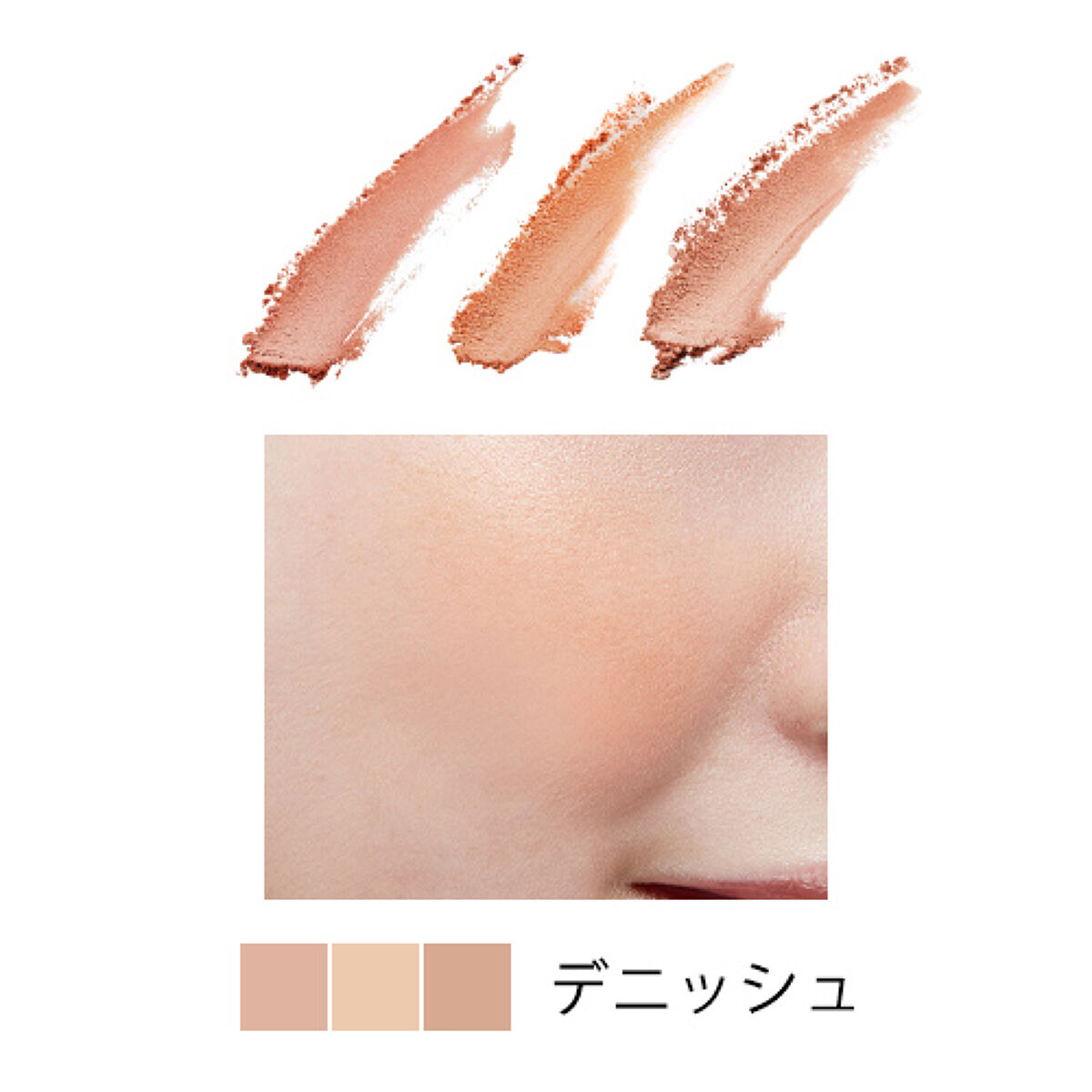ブレンドチークカラー danish