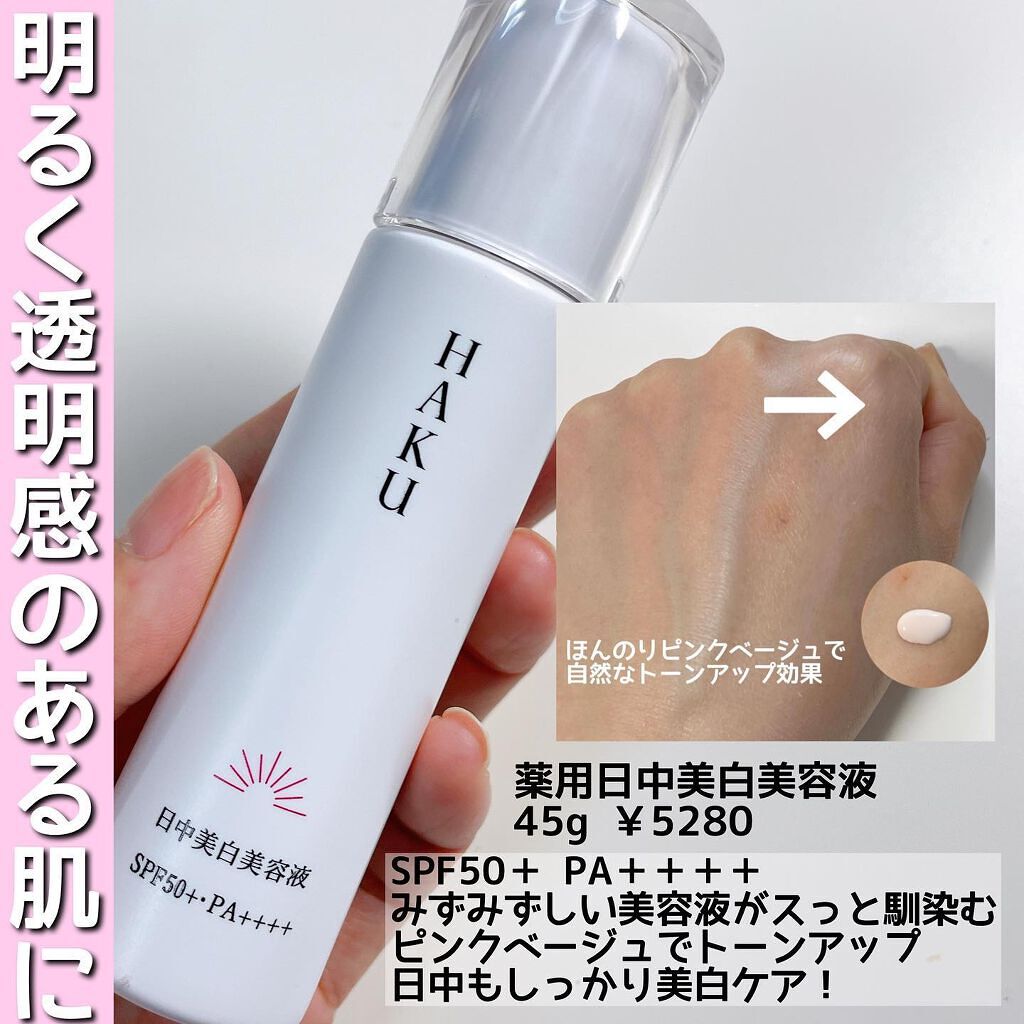 薬用　日中美白美容液/HAKU/美容液を使ったクチコミ（3枚目）