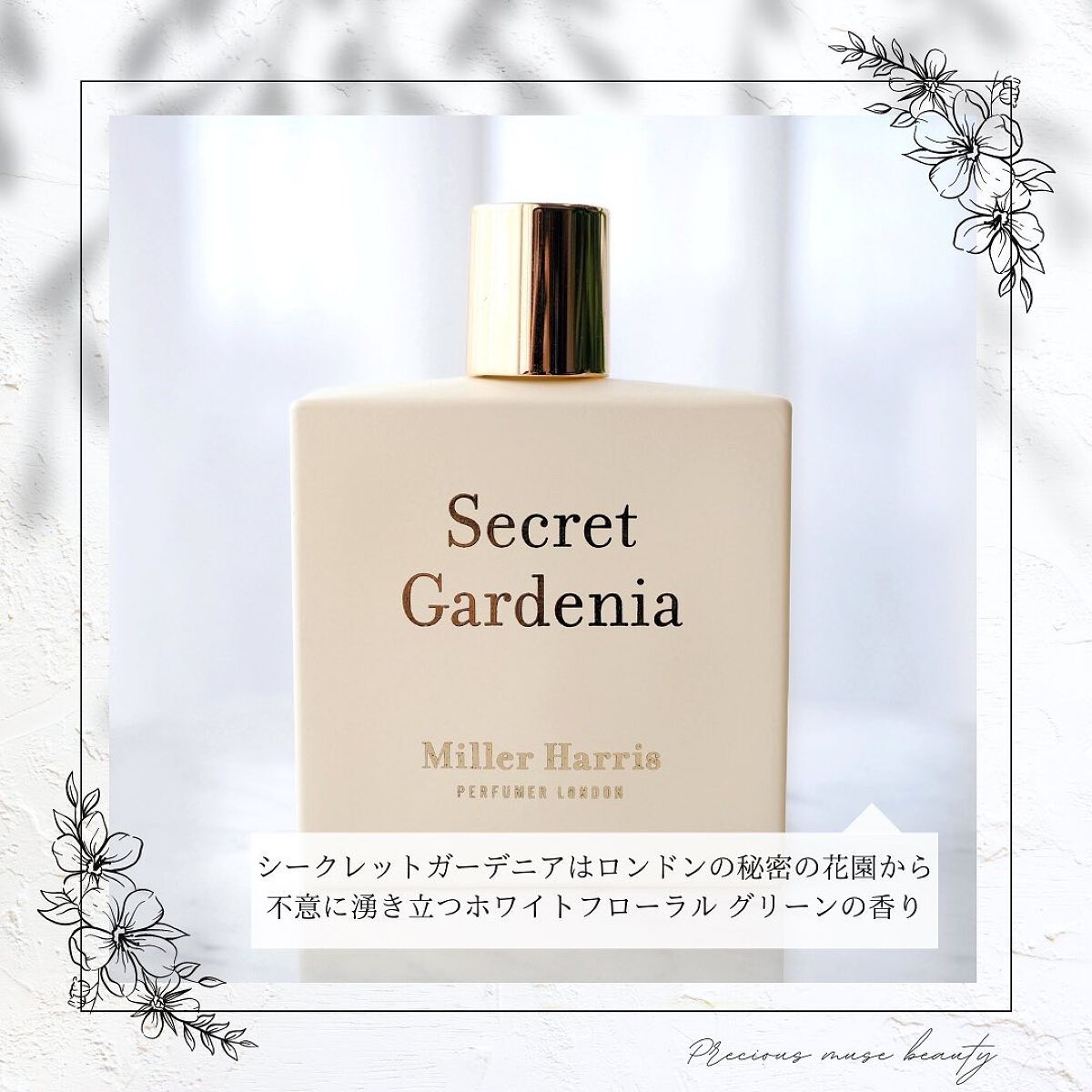 ミラーハリス シークレットガーデニアEDP100ml - 通販 - guianegro.com.br