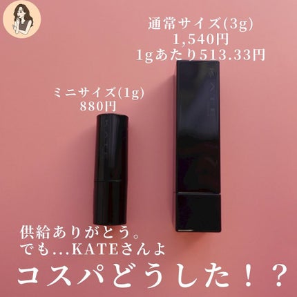 ケイト リップモンスター/KATE/口紅を使ったクチコミ(7枚目)