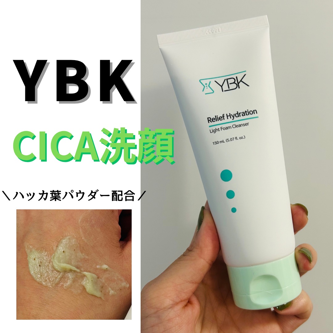 CICA 洗顔フォーム /YBK/洗顔フォームを使ったクチコミ（1枚目）