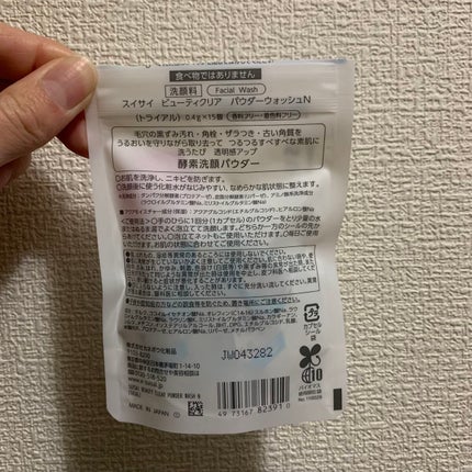 スイサイ ビューティクリア パウダーウォッシュ/スイサイ ビューティクリア/洗顔パウダーを使ったクチコミ(3枚目)