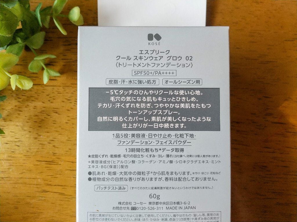 クールスキンウェアグロウ/ESPRIQUE/化粧下地を使ったクチコミ(3枚目)