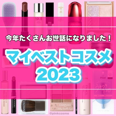 SK-II フェイシャル トリートメント エッセンスのクチコミ「今年たくさんお世話になった
マイベストコスメ2023！


【スキンケア】
◻️SK-II
 .....」（1枚目）