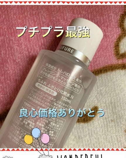 ふきとり化粧水/ちふれ/拭き取り化粧水を使ったクチコミ(3枚目)