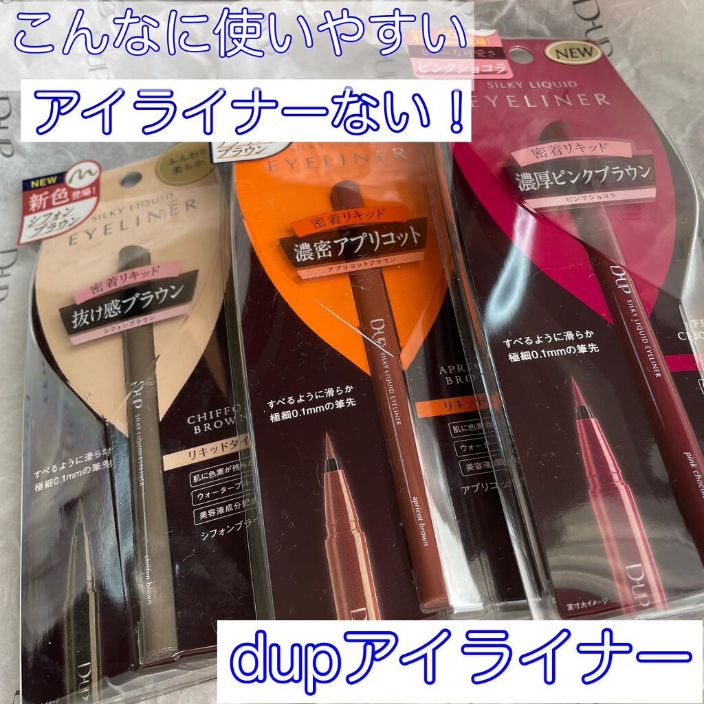 シルキーリキッドアイライナーWP/D-UP/リキッドアイライナーを使ったクチコミ(1枚目)