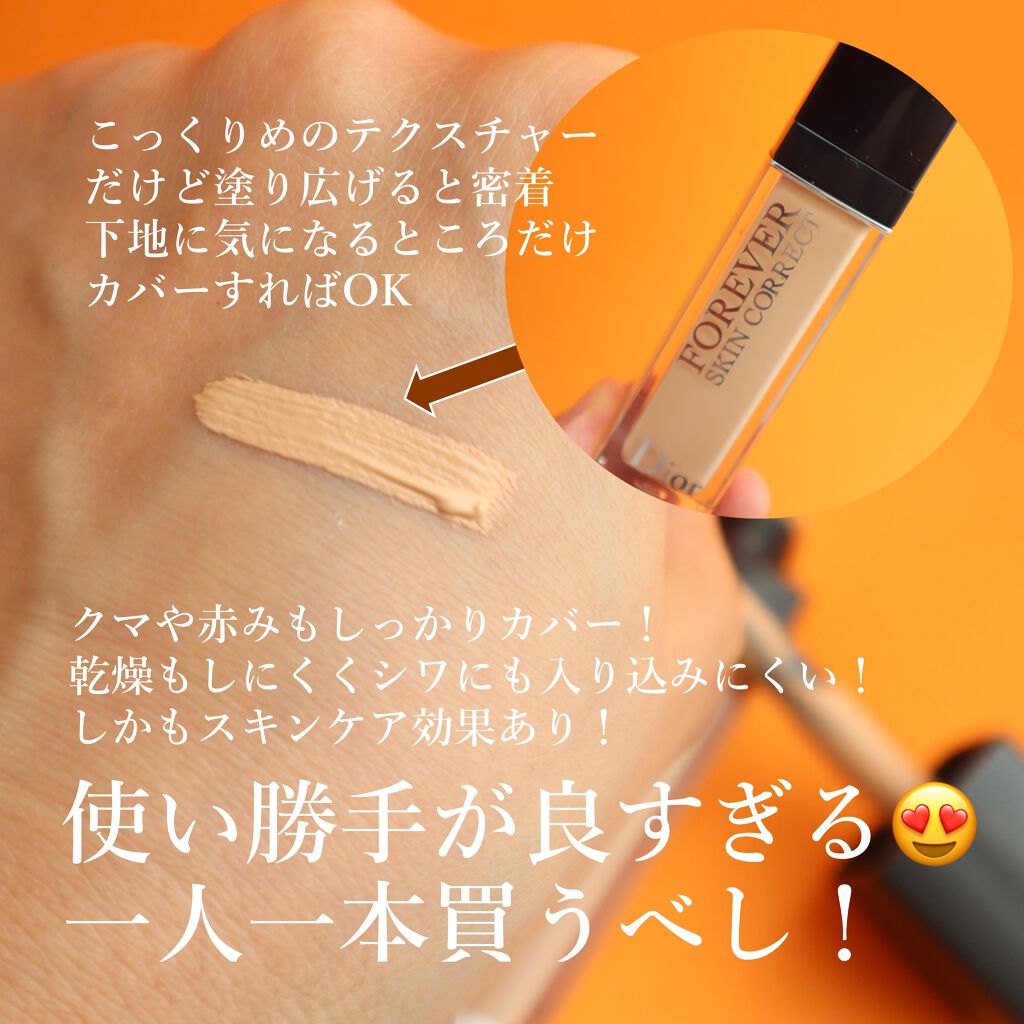 【旧】ディオールスキン フォーエヴァー スキン コレクト コンシーラー/Dior/リキッドコンシーラーを使ったクチコミ（2枚目）