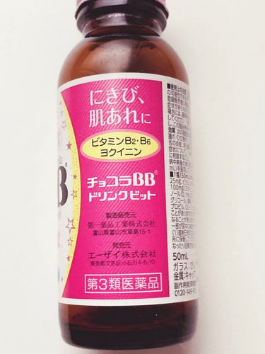 チョコラBBドリンクビット（医薬品）/チョコラBB/ドリンクを使ったクチコミ（2枚目）