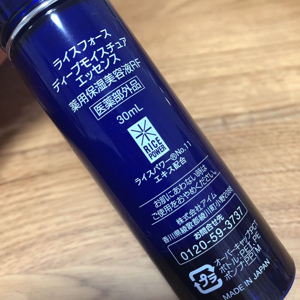 ディープモイスチュアエッセンス/ライスフォース/美容液を使ったクチコミ（2枚目）