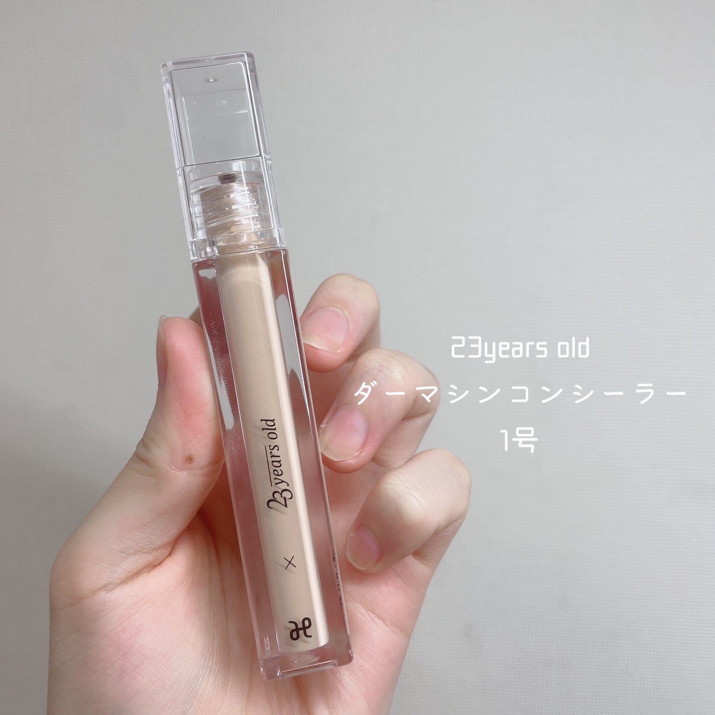 ダーマシンコンシーラー/23years old/リキッドコンシーラーを使ったクチコミ(2枚目)