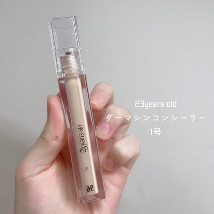 ダーマシンコンシーラー/23years old/リキッドコンシーラーを使ったクチコミ(2枚目)
