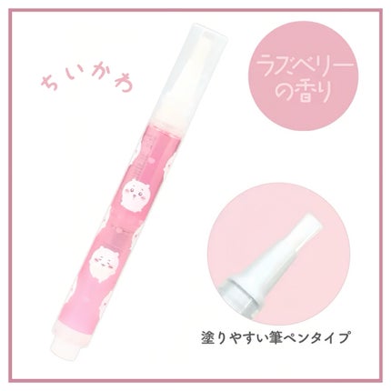 ちいかわ ペンシルネイルケアオイル/SHOBIDO/ネイルオイル・トリートメントを使ったクチコミ(3枚目)